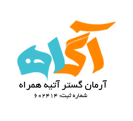 آگاه
